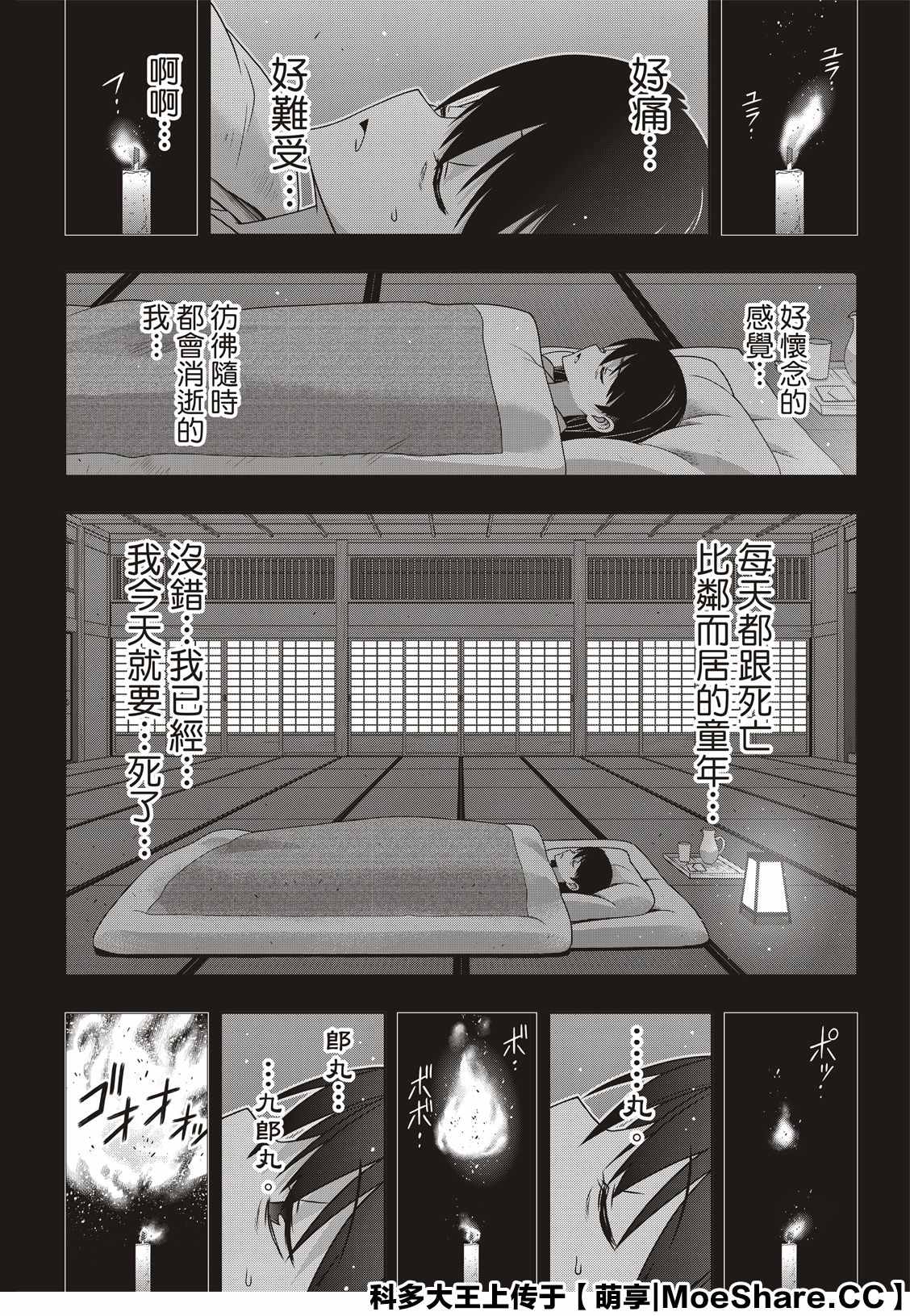 悠久持有者 第170话 拔出不死 第13页