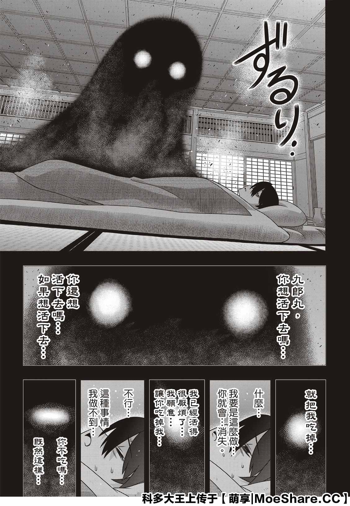 悠久持有者 第170话 拔出不死 第14页
