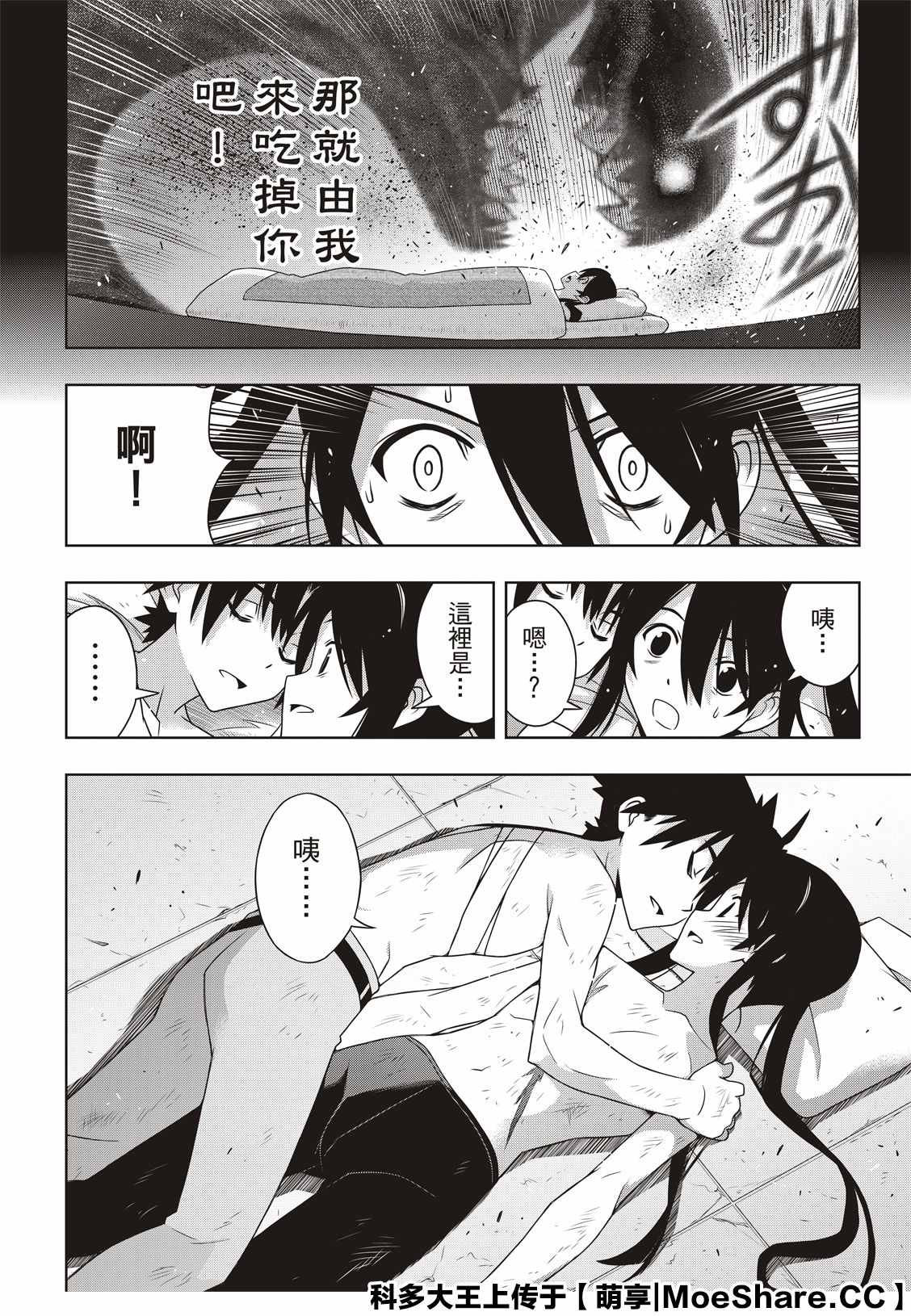 悠久持有者 第170话 拔出不死 第15页