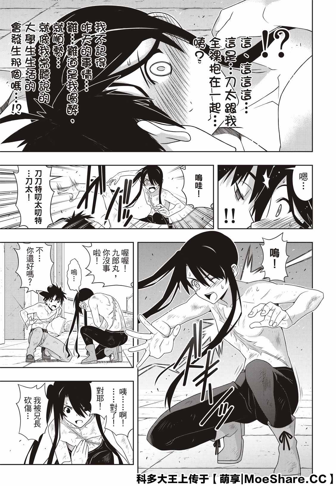 悠久持有者 第170话 拔出不死 第16页