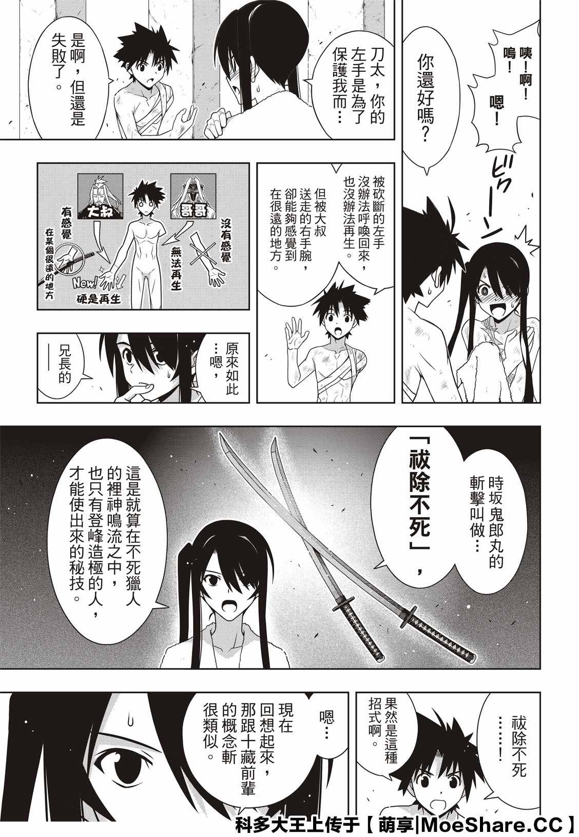 悠久持有者 第170话 拔出不死 第18页