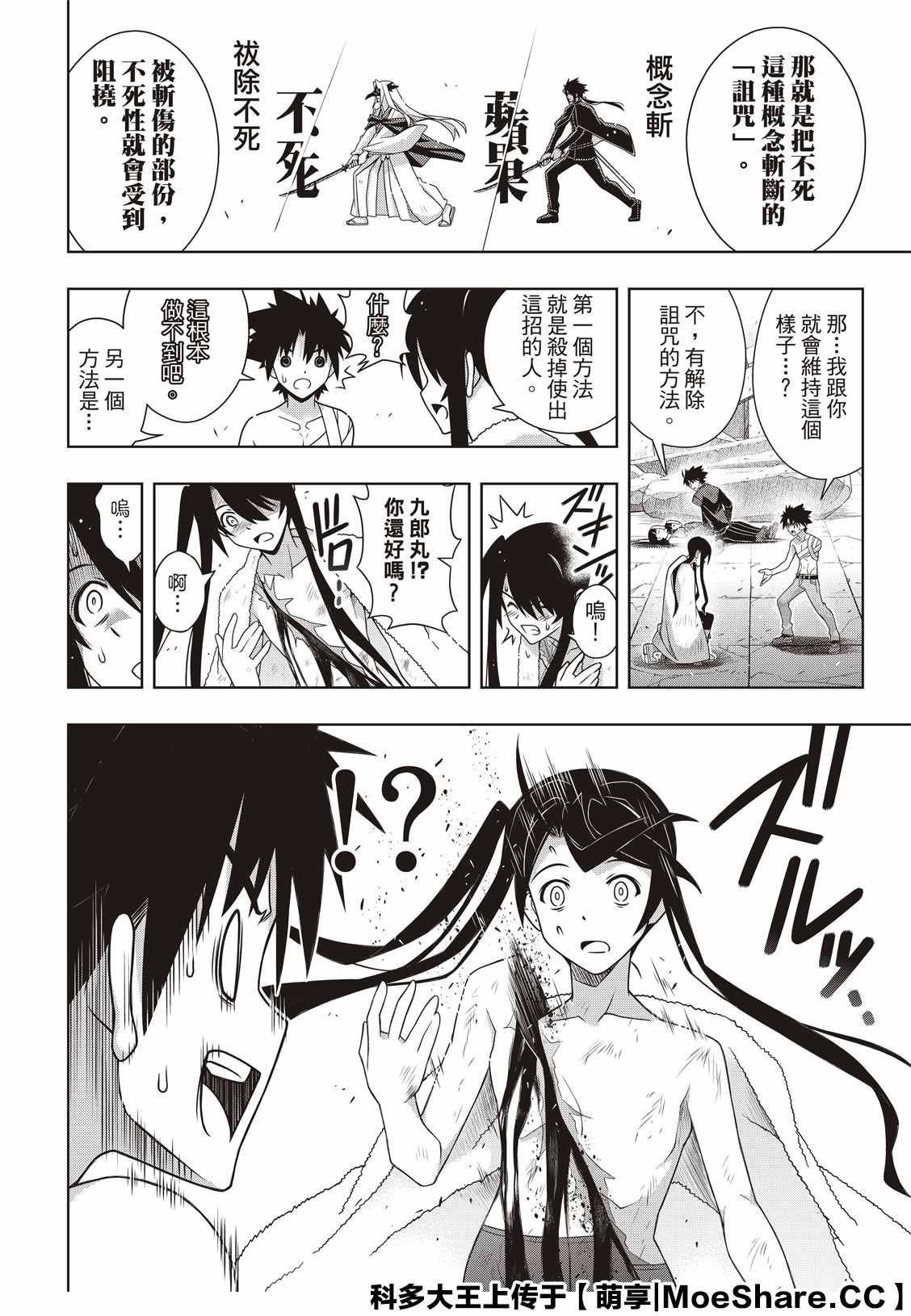 悠久持有者 第170话 拔出不死 第19页