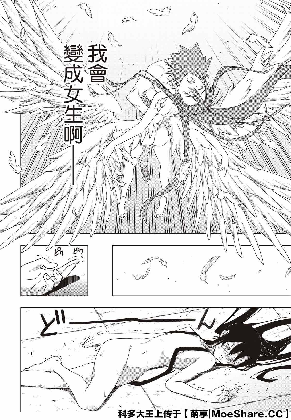 悠久持有者 第170话 拔出不死 第27页