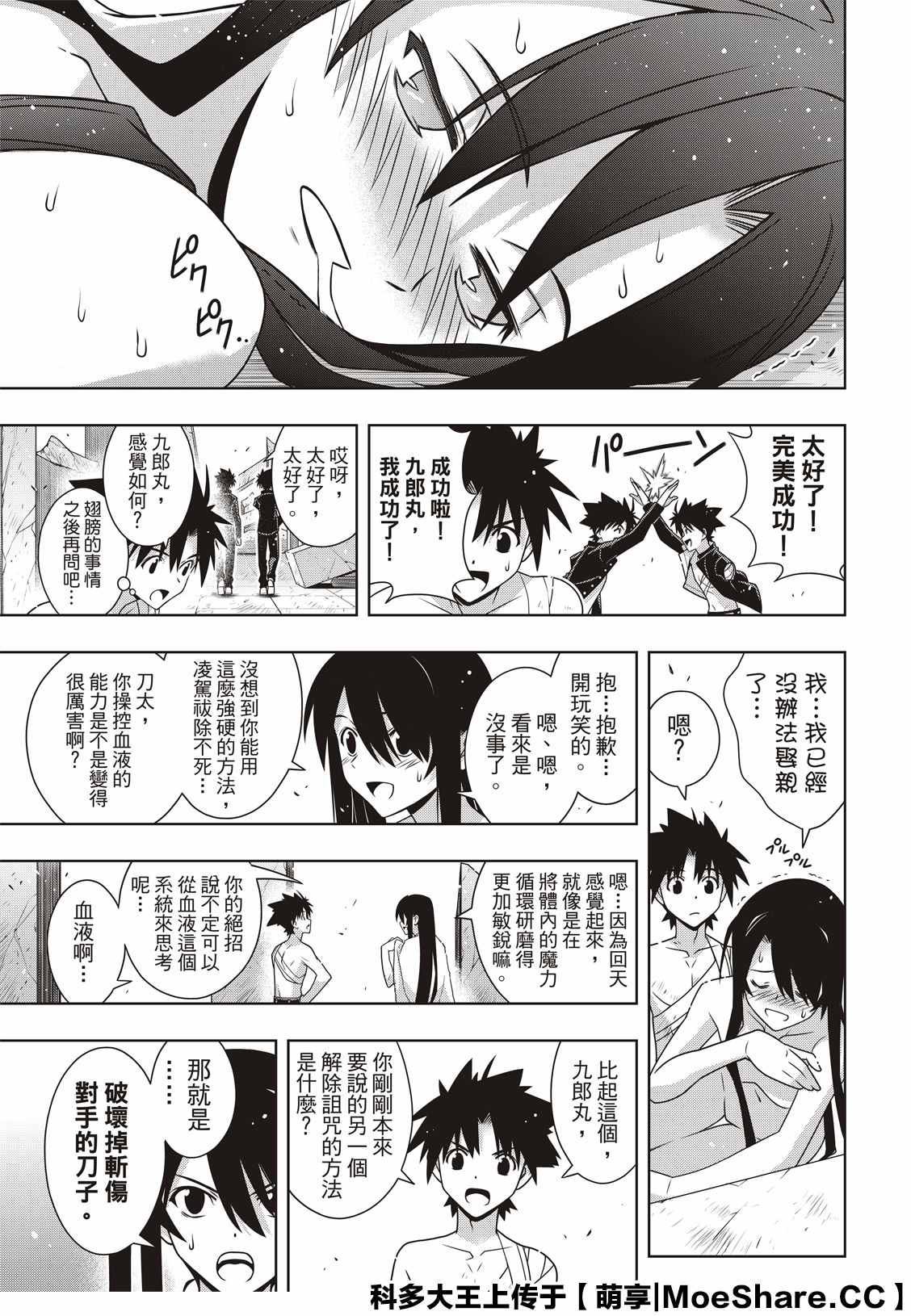 悠久持有者 第170话 拔出不死 第28页