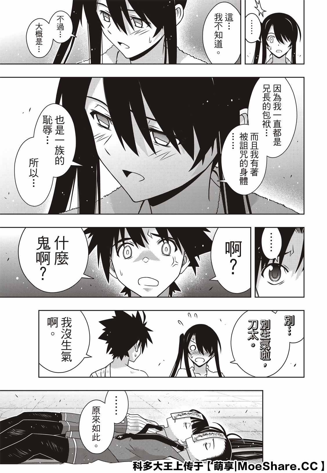 悠久持有者 第170话 拔出不死 第30页