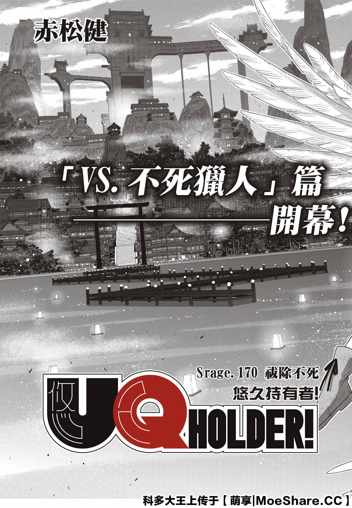 悠久持有者 第170话 拔出不死 第4页