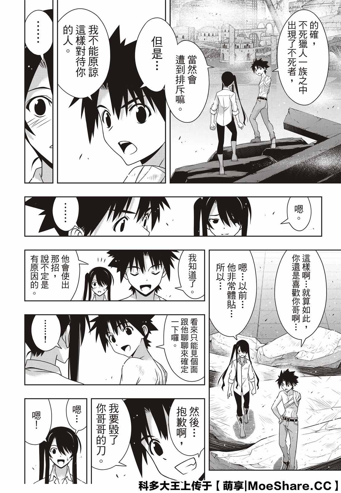 悠久持有者 第170话 拔出不死 第31页