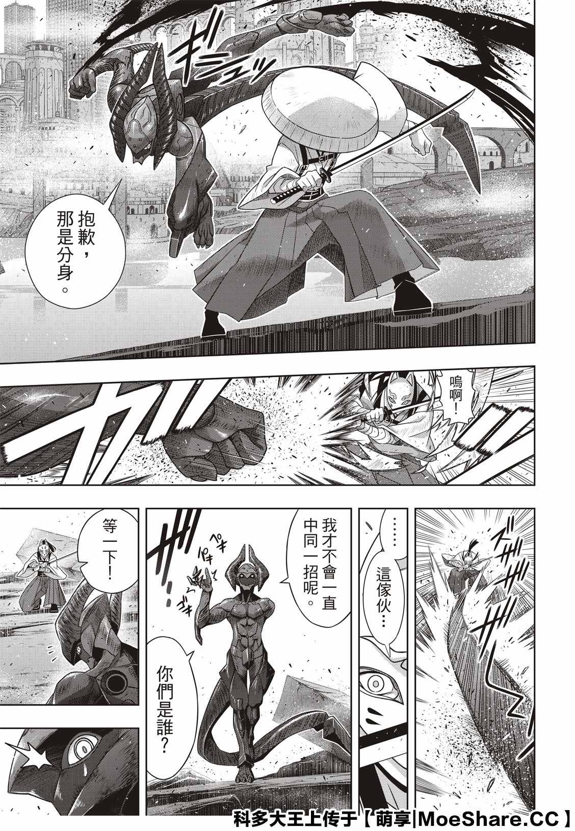 悠久持有者 第170话 拔出不死 第34页
