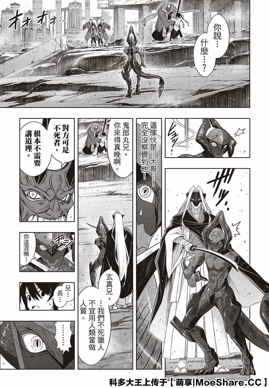 悠久持有者 第170话 拔出不死 第36页