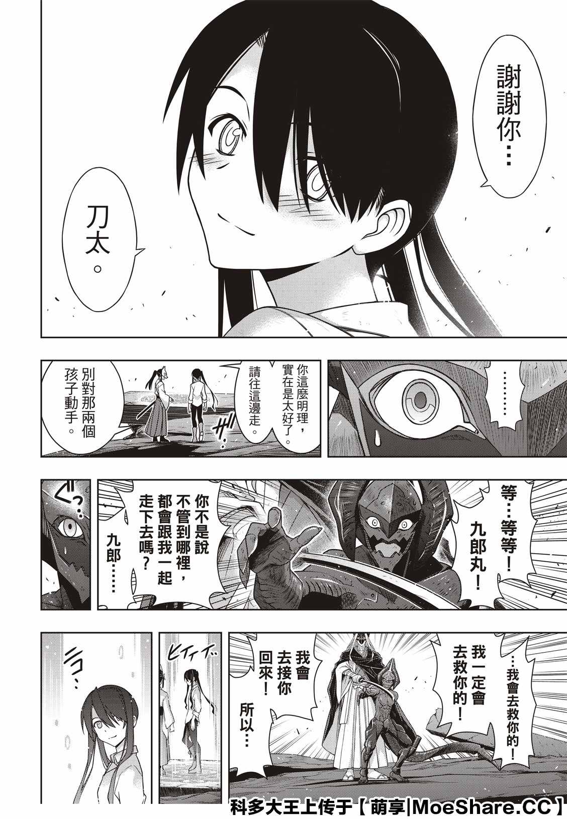 悠久持有者 第170话 拔出不死 第39页