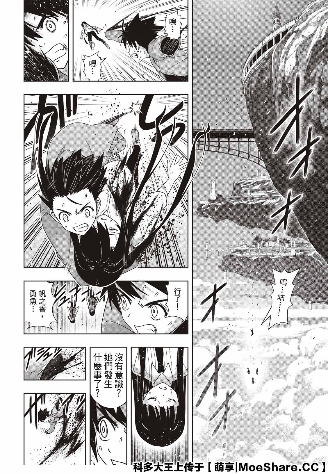 悠久持有者 第170话 拔出不死 第5页