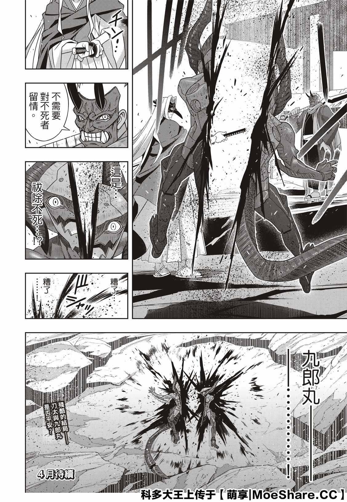 悠久持有者 第170话 拔出不死 第41页
