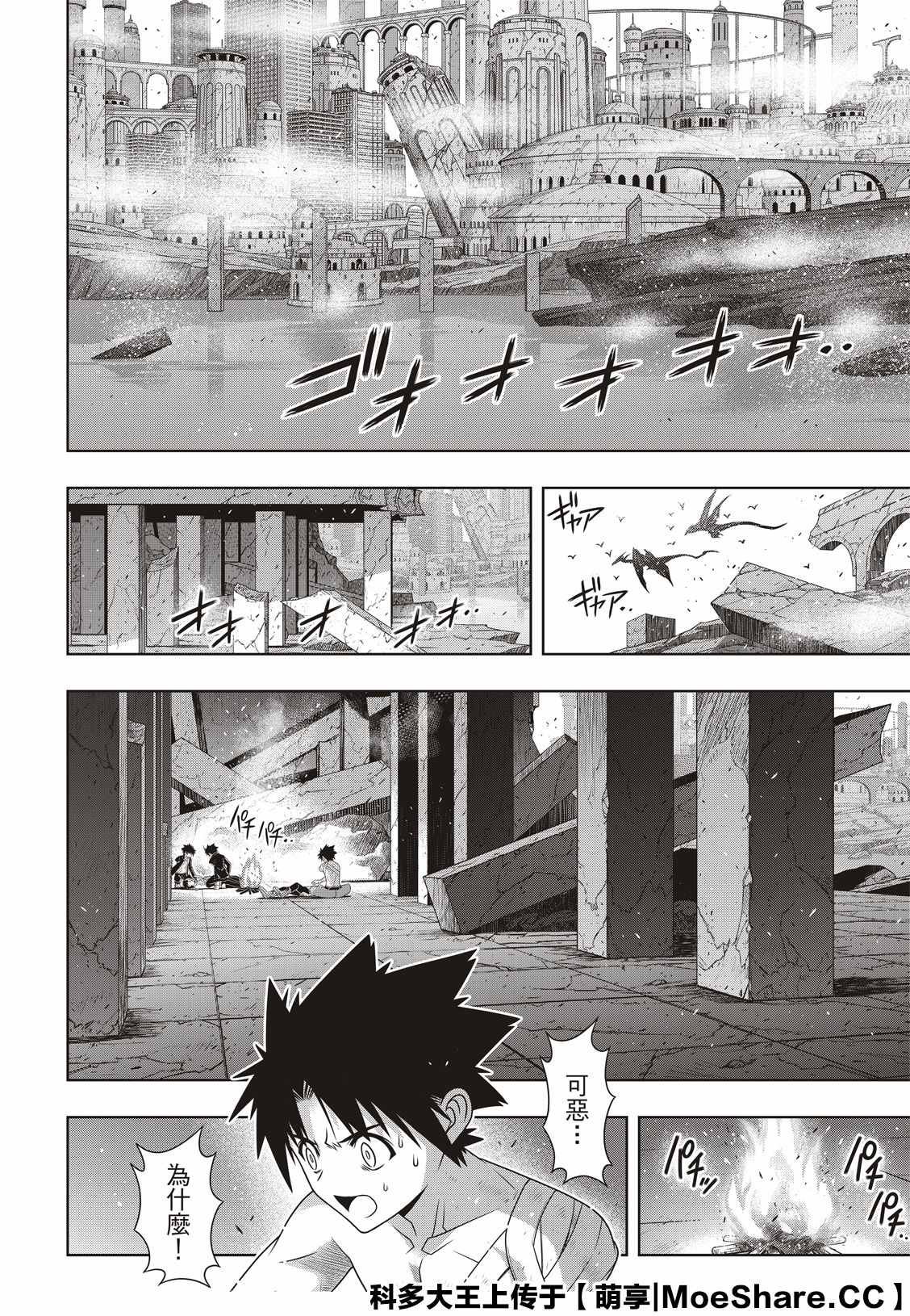 悠久持有者 第170话 拔出不死 第7页