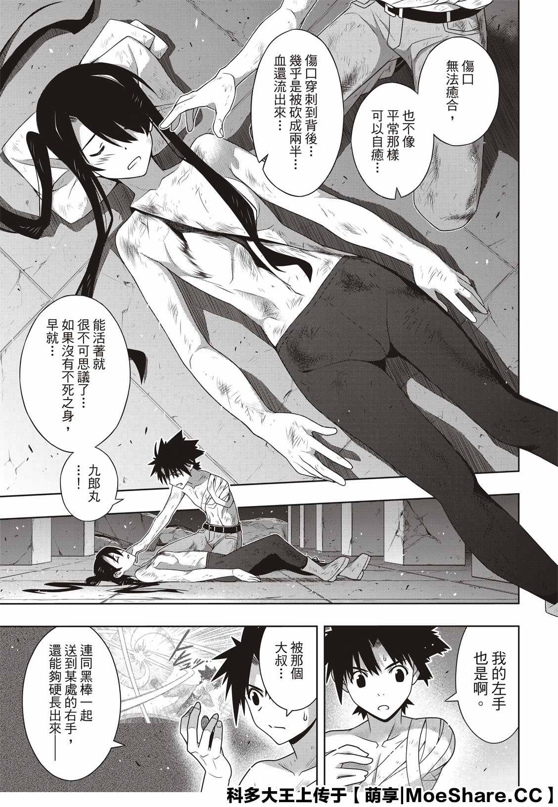 悠久持有者 第170话 拔出不死 第8页