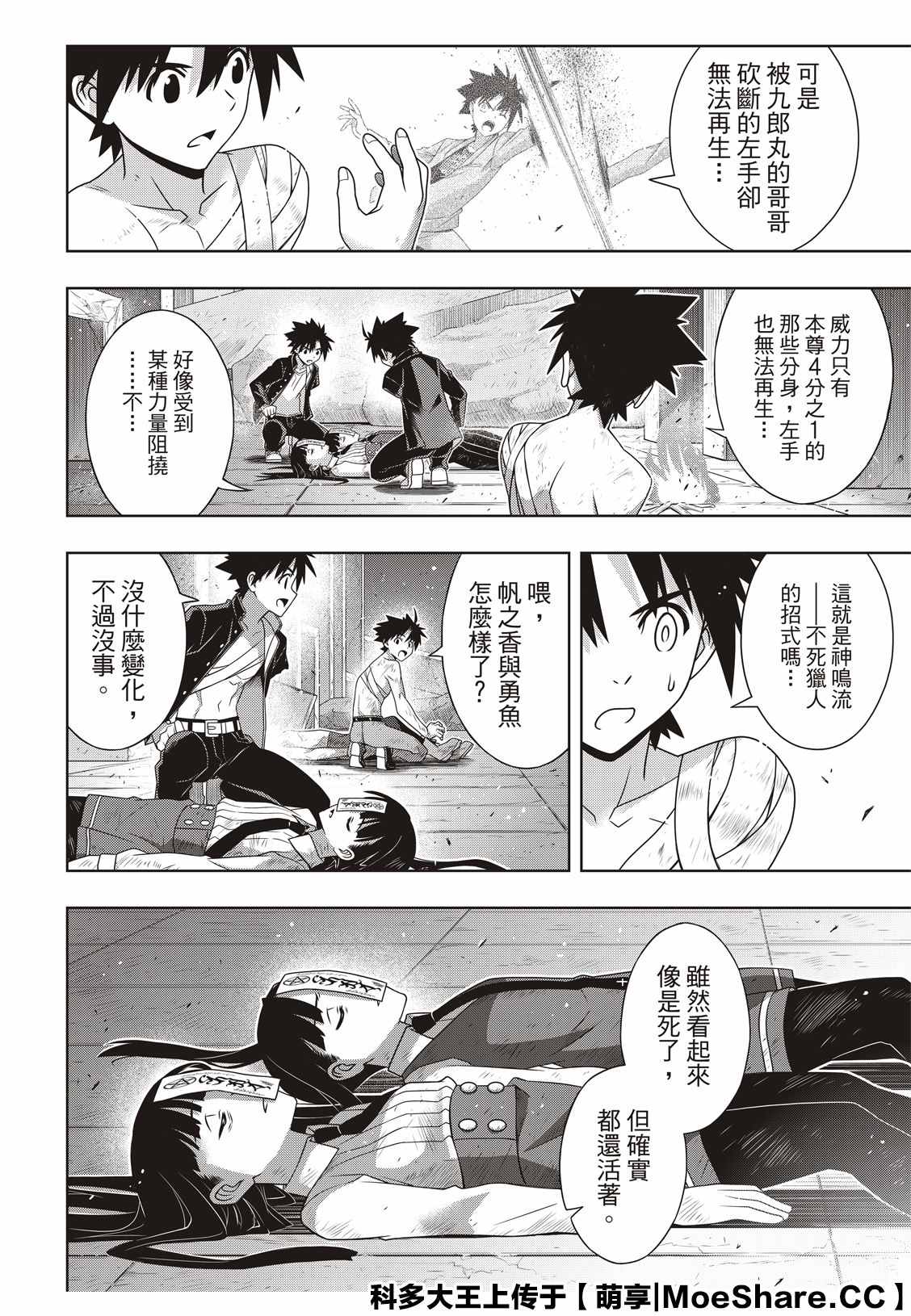 悠久持有者 第170话 拔出不死 第9页