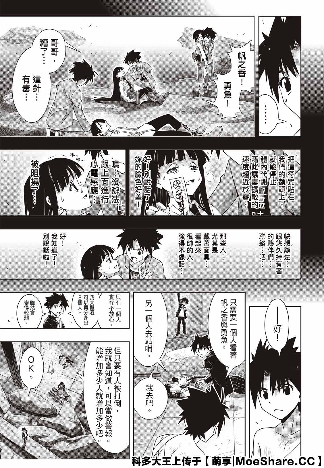 悠久持有者 第170话 拔出不死 第10页