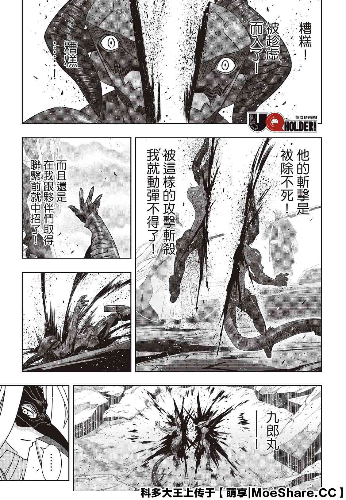 悠久持有者 第171话 不死怪物 第1页