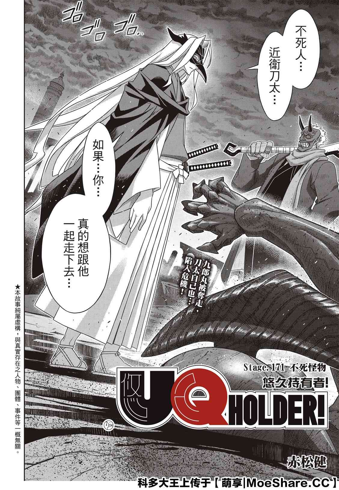 悠久持有者 第171话 不死怪物 第2页