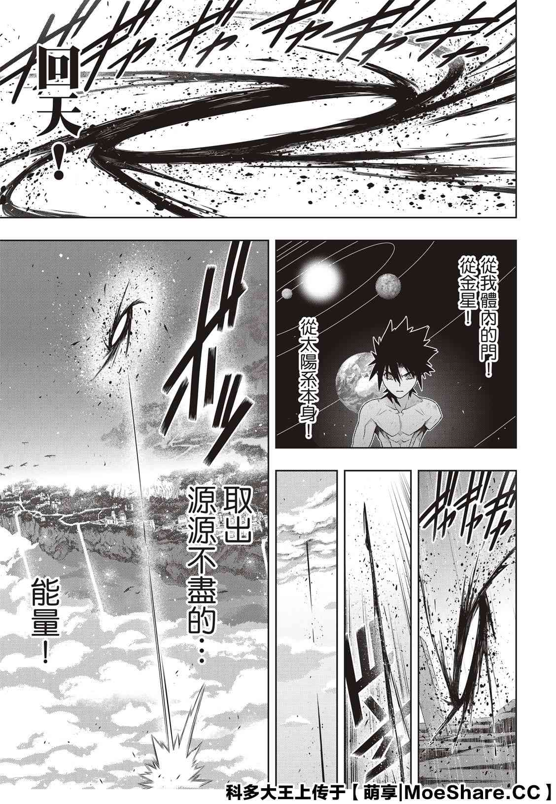 悠久持有者 第171话 不死怪物 第11页