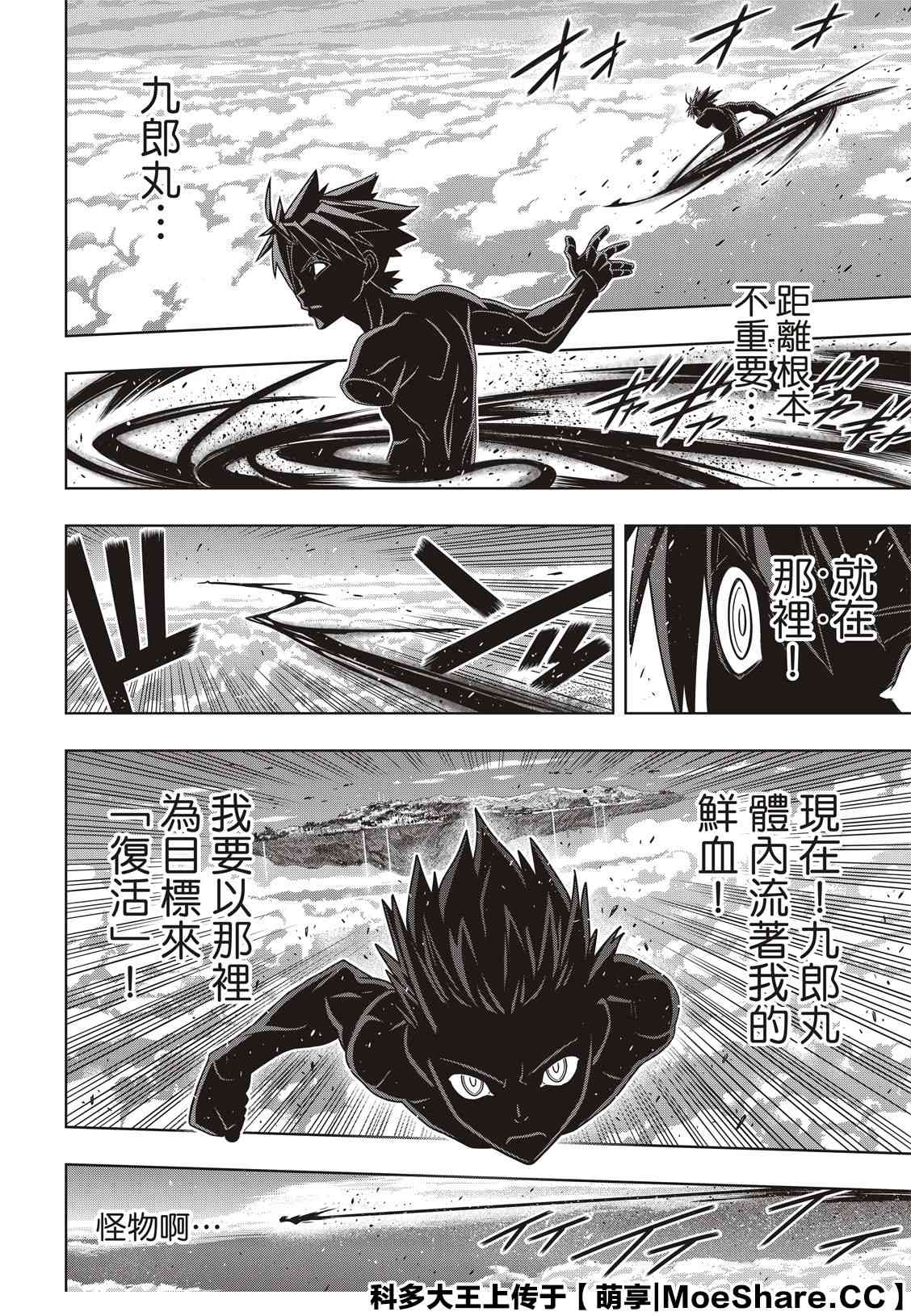 悠久持有者 第171话 不死怪物 第12页