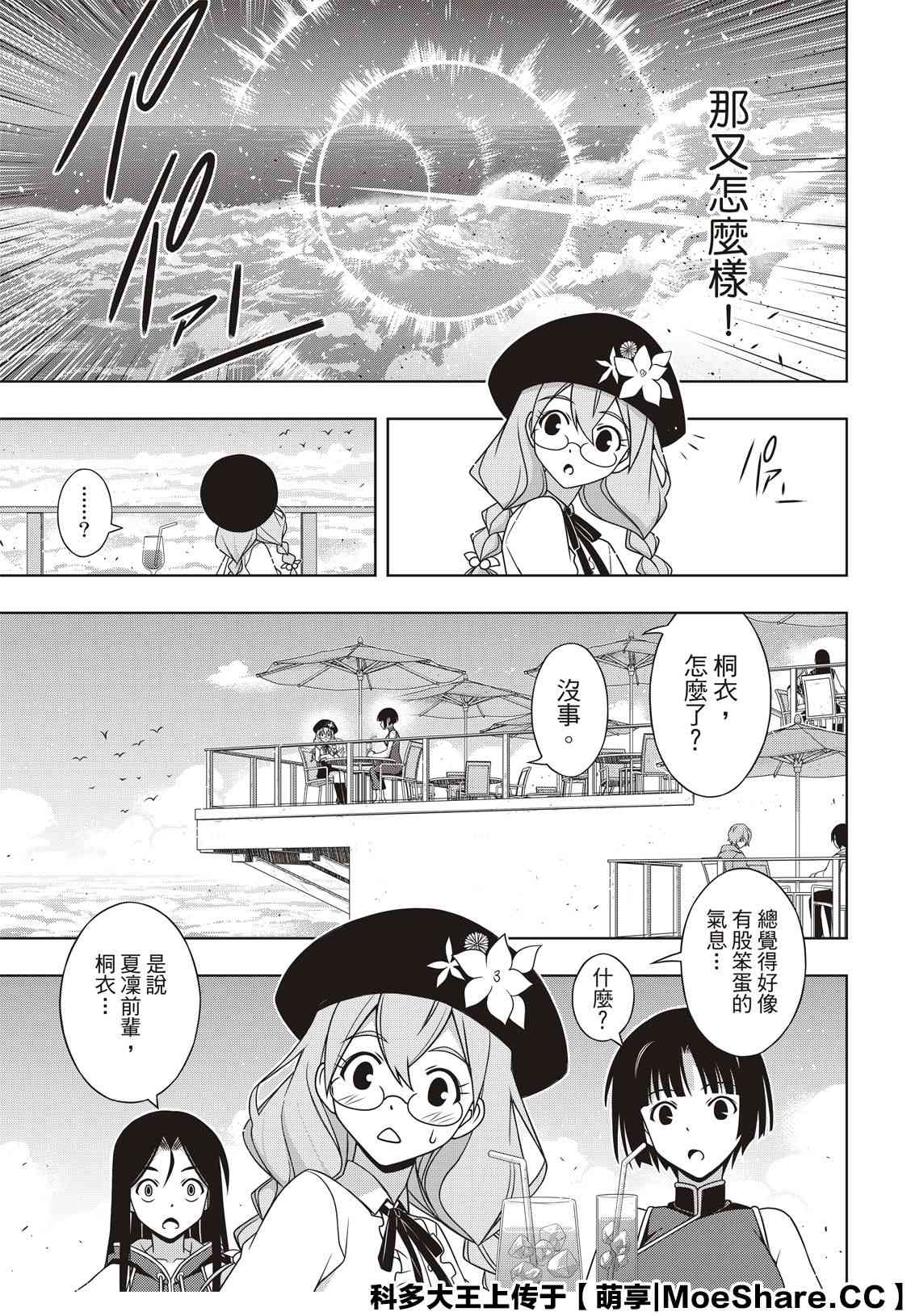 悠久持有者 第171话 不死怪物 第13页