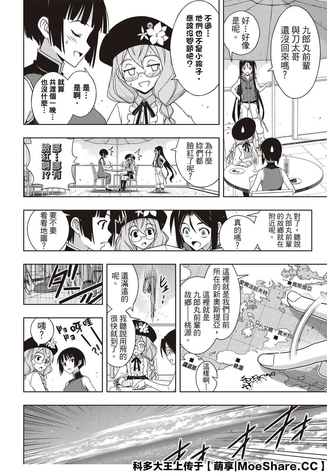 悠久持有者 第171话 不死怪物 第14页