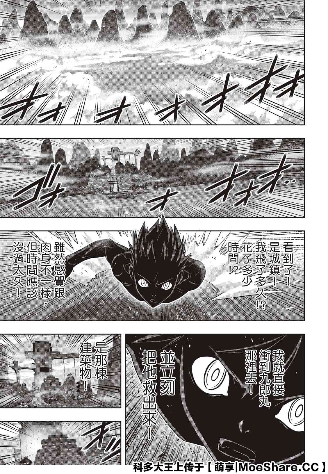 悠久持有者 第171话 不死怪物 第15页