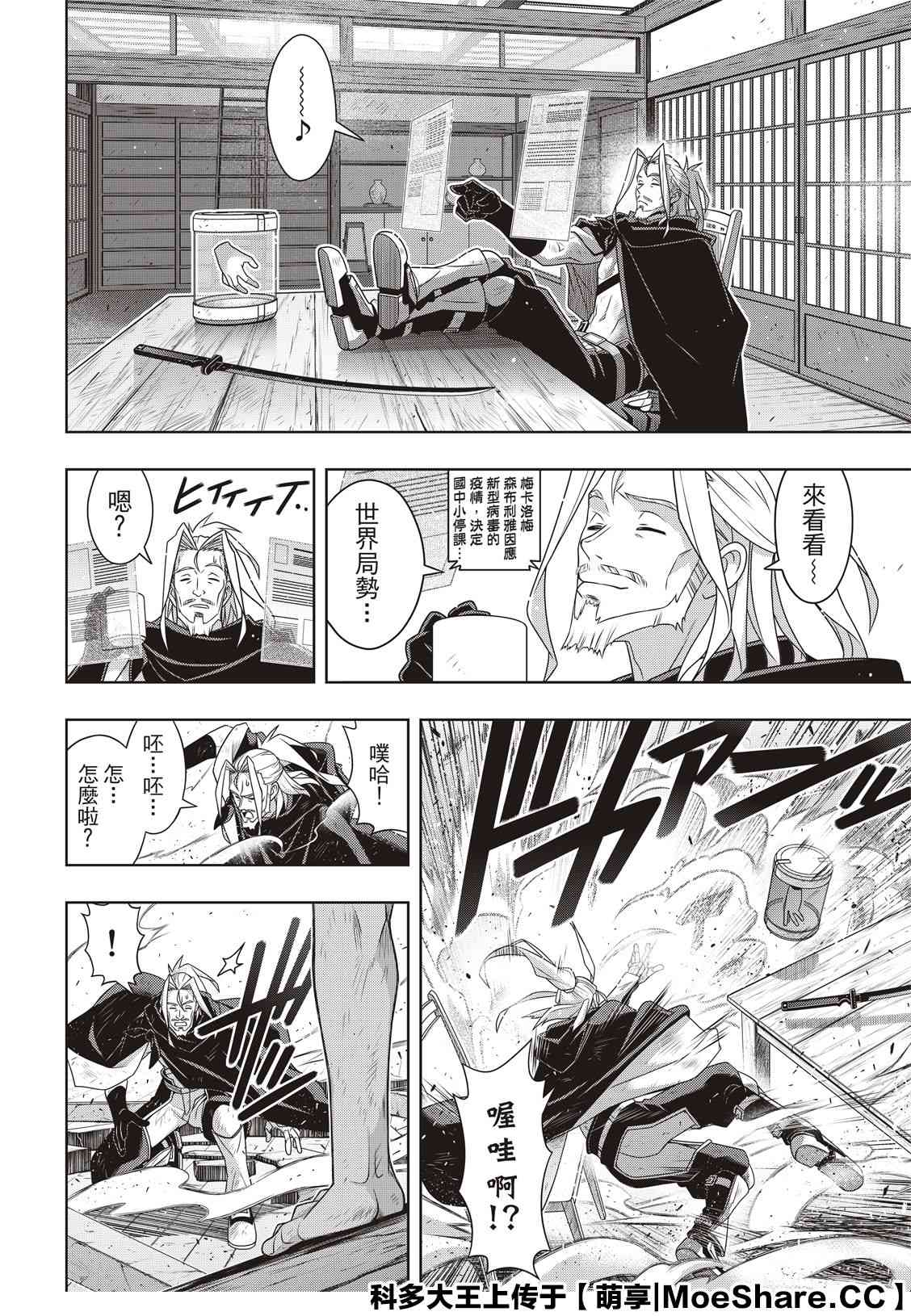 悠久持有者 第171话 不死怪物 第16页