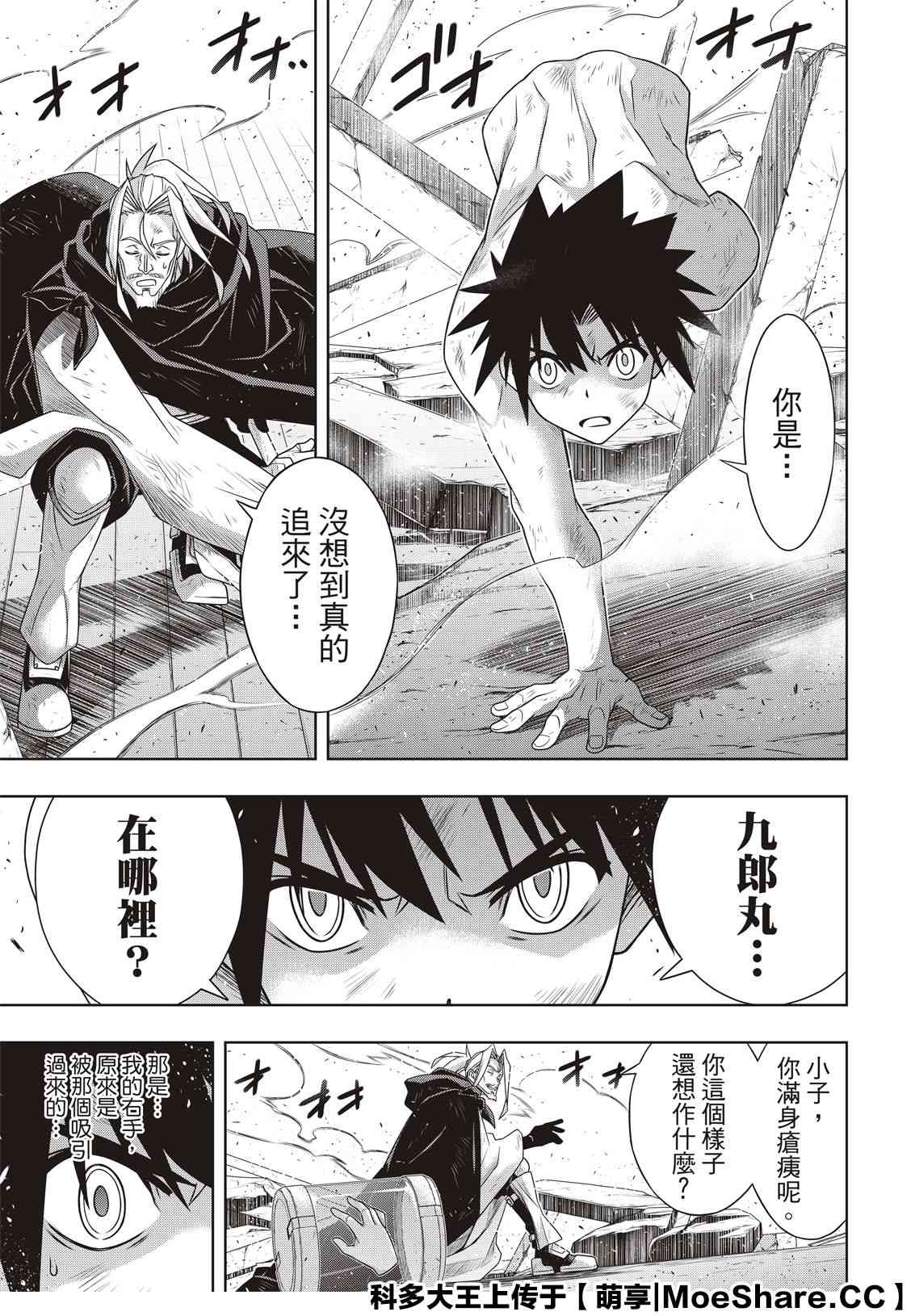 悠久持有者 第171话 不死怪物 第17页