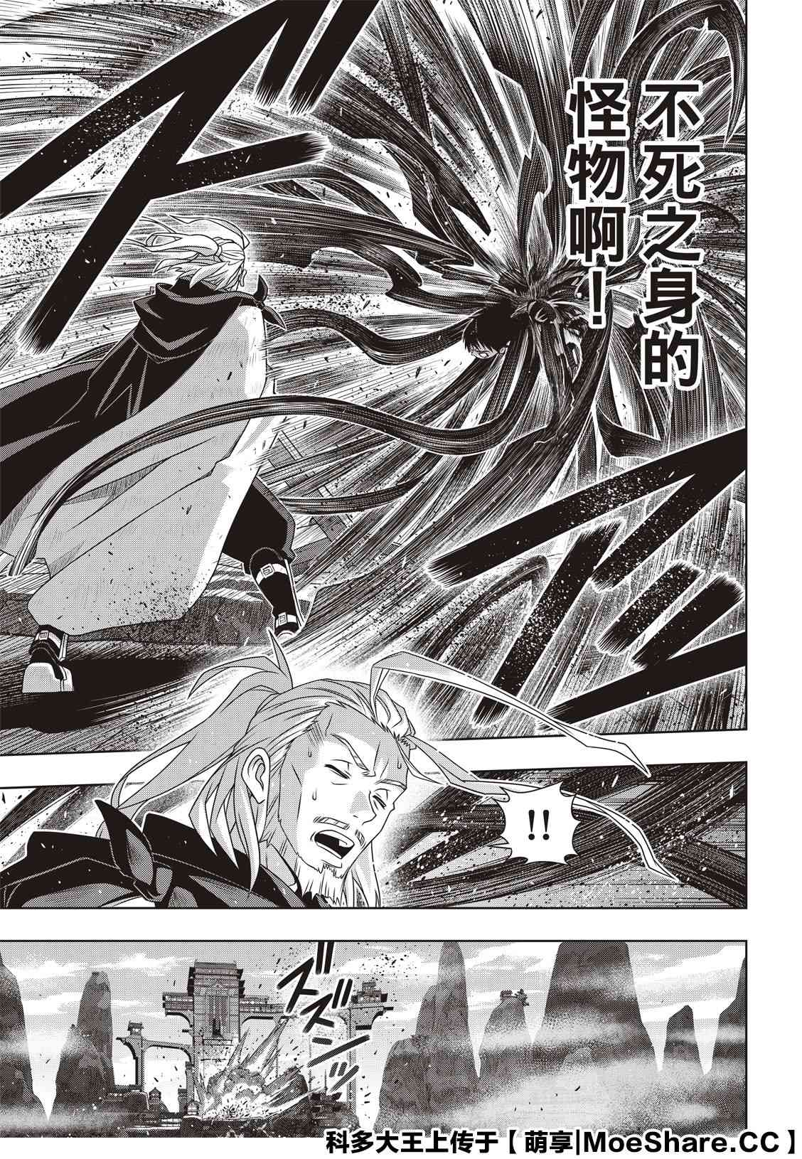 悠久持有者 第171话 不死怪物 第19页