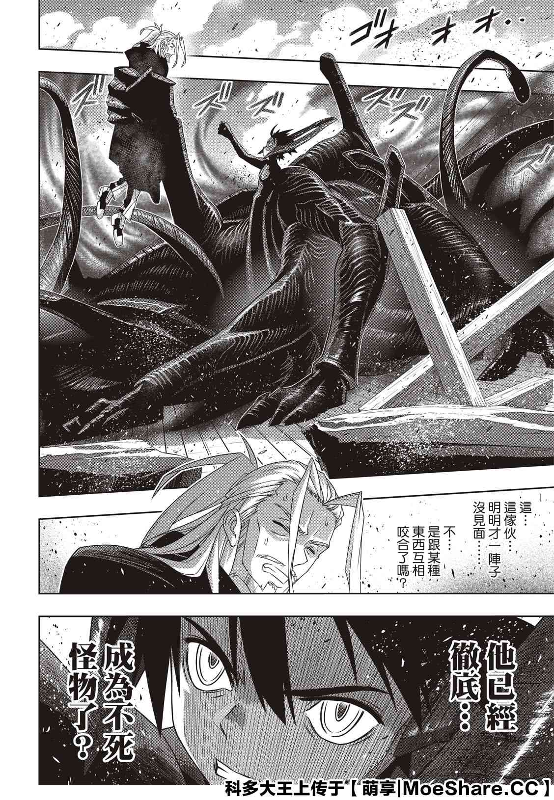 悠久持有者 第171话 不死怪物 第20页