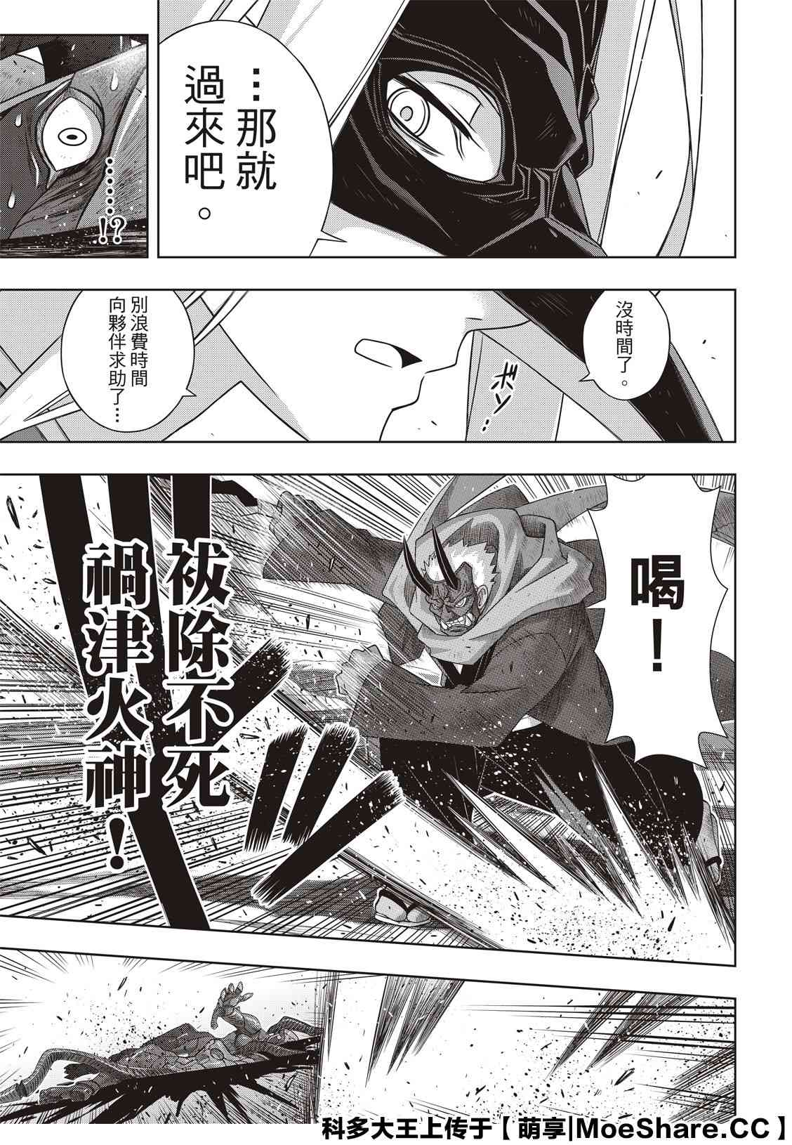 悠久持有者 第171话 不死怪物 第3页