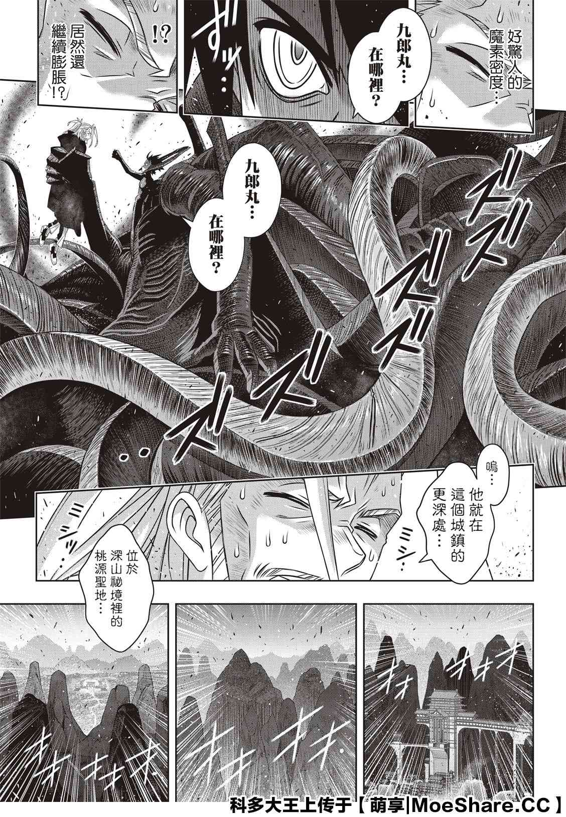 悠久持有者 第171话 不死怪物 第21页