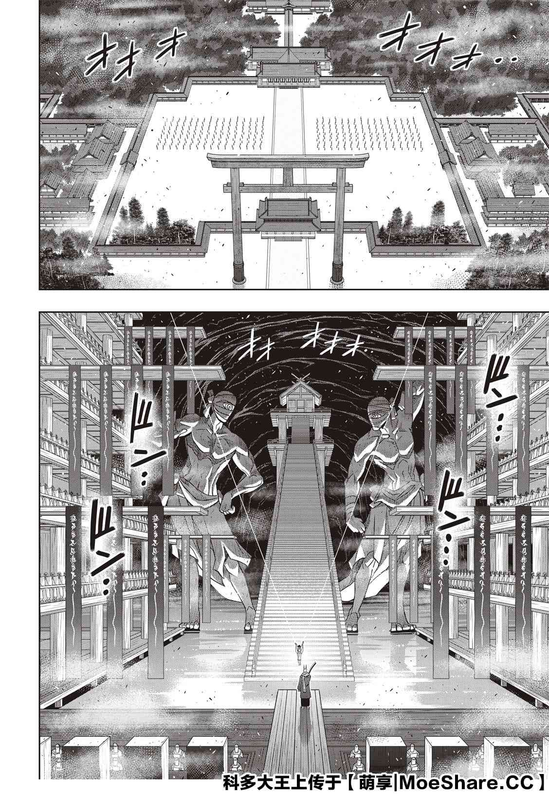 悠久持有者 第171话 不死怪物 第22页