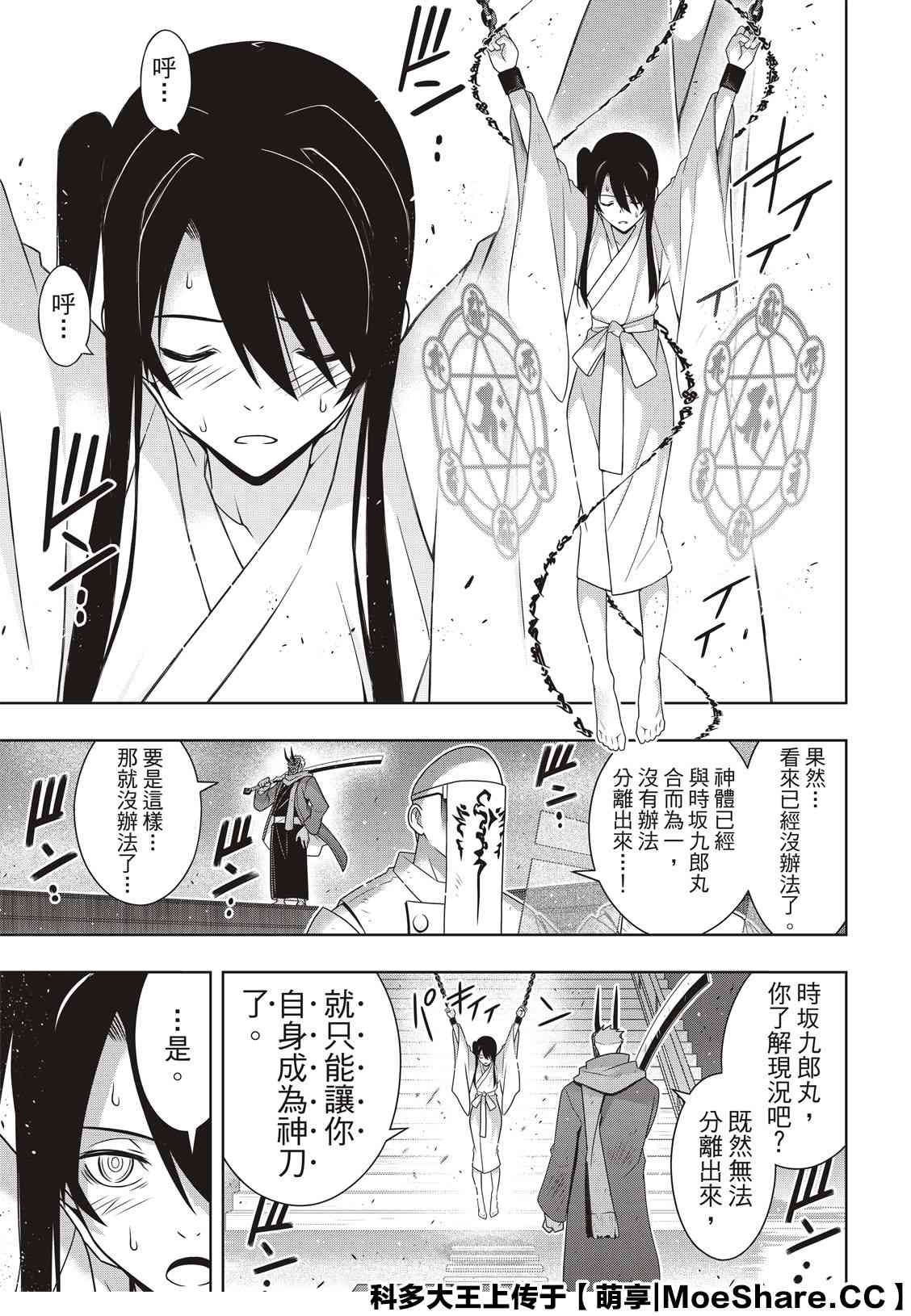 悠久持有者 第171话 不死怪物 第23页