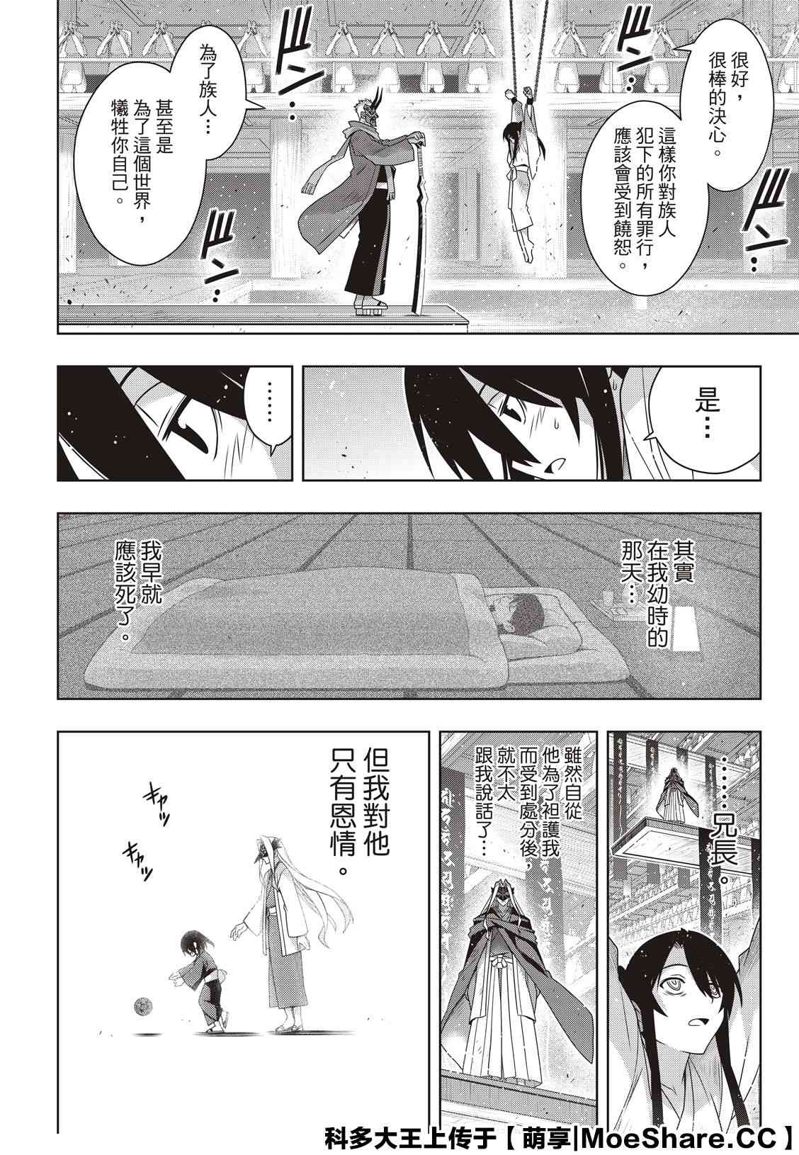 悠久持有者 第171话 不死怪物 第24页