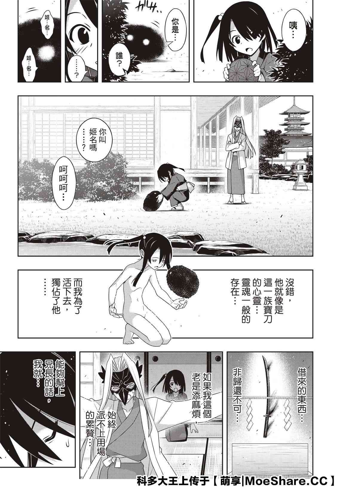 悠久持有者 第171话 不死怪物 第25页