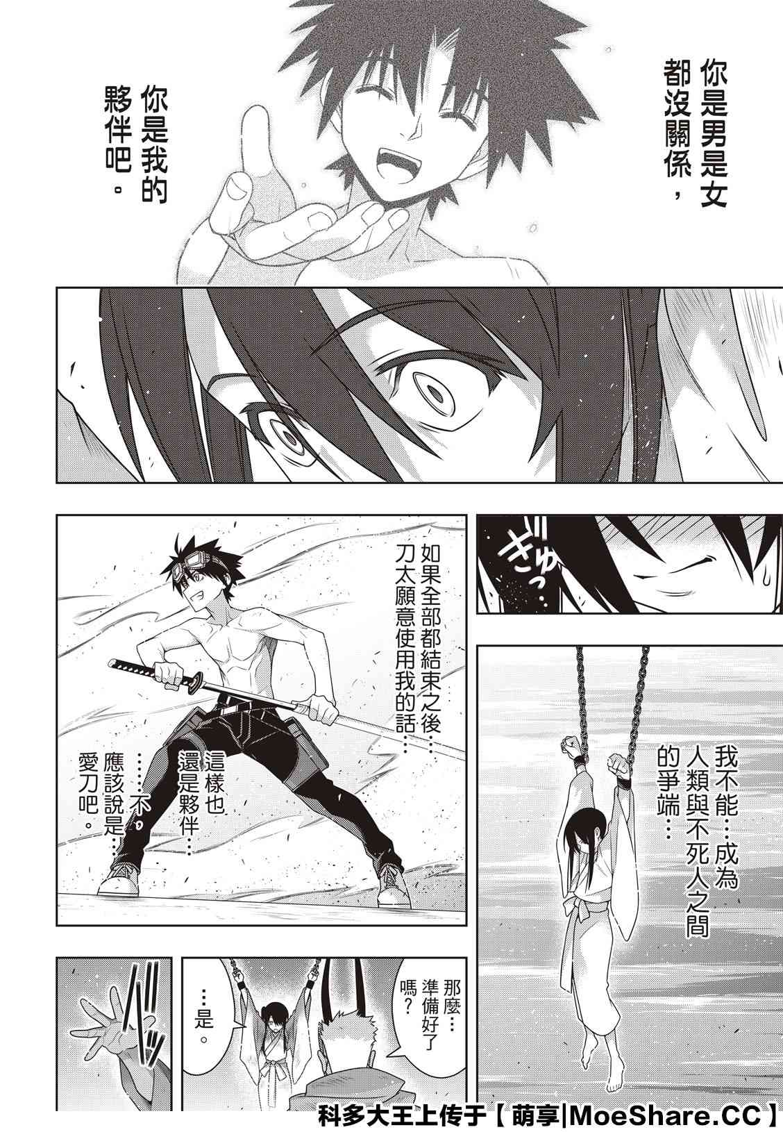 悠久持有者 第171话 不死怪物 第26页