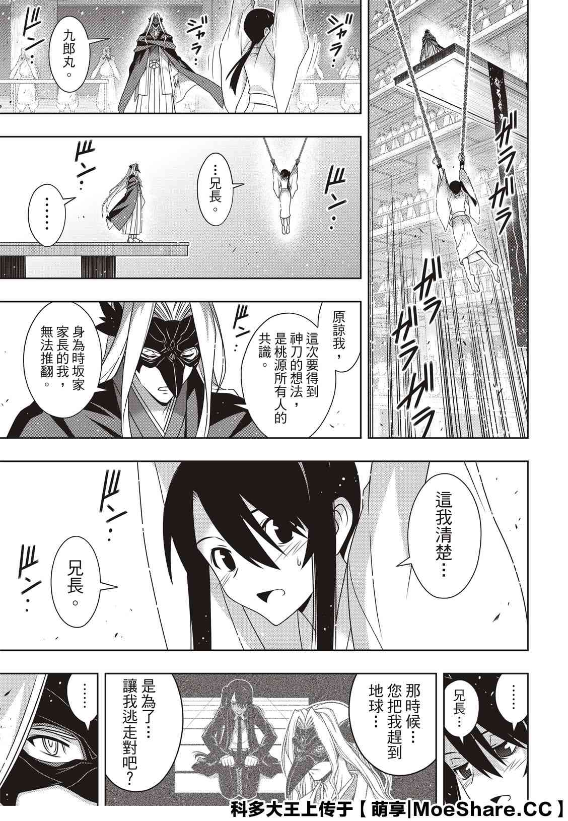 悠久持有者 第171话 不死怪物 第27页