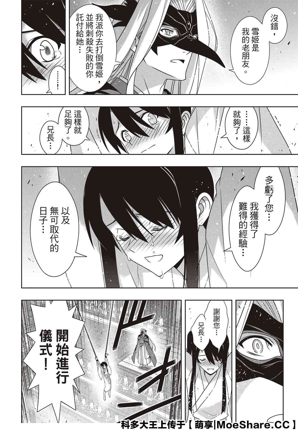 悠久持有者 第171话 不死怪物 第28页