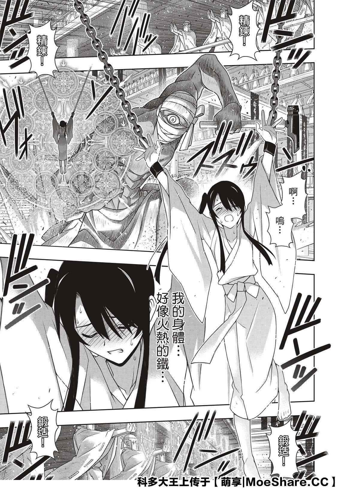 悠久持有者 第171话 不死怪物 第29页