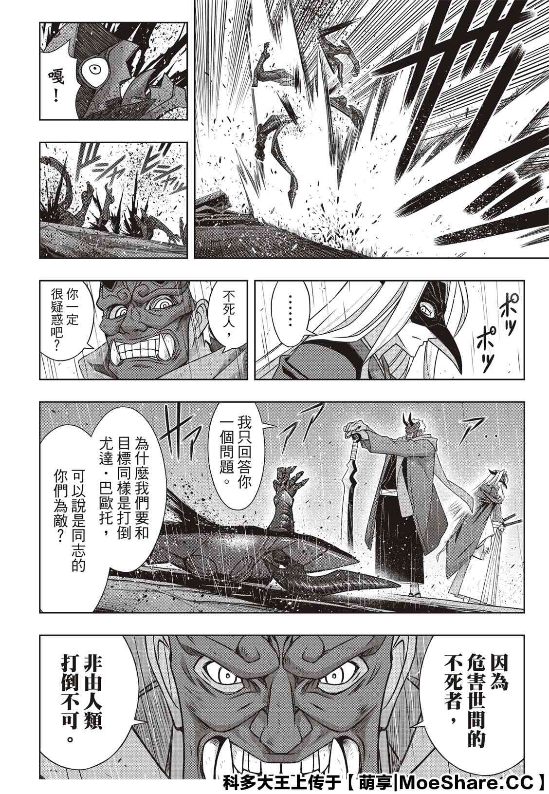 悠久持有者 第171话 不死怪物 第4页