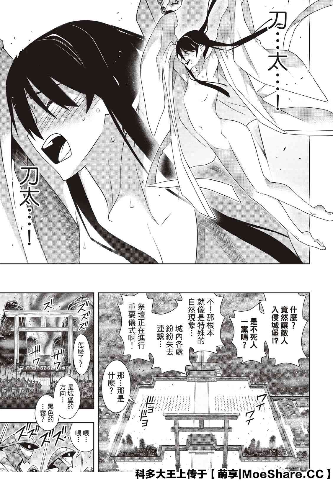 悠久持有者 第171话 不死怪物 第31页