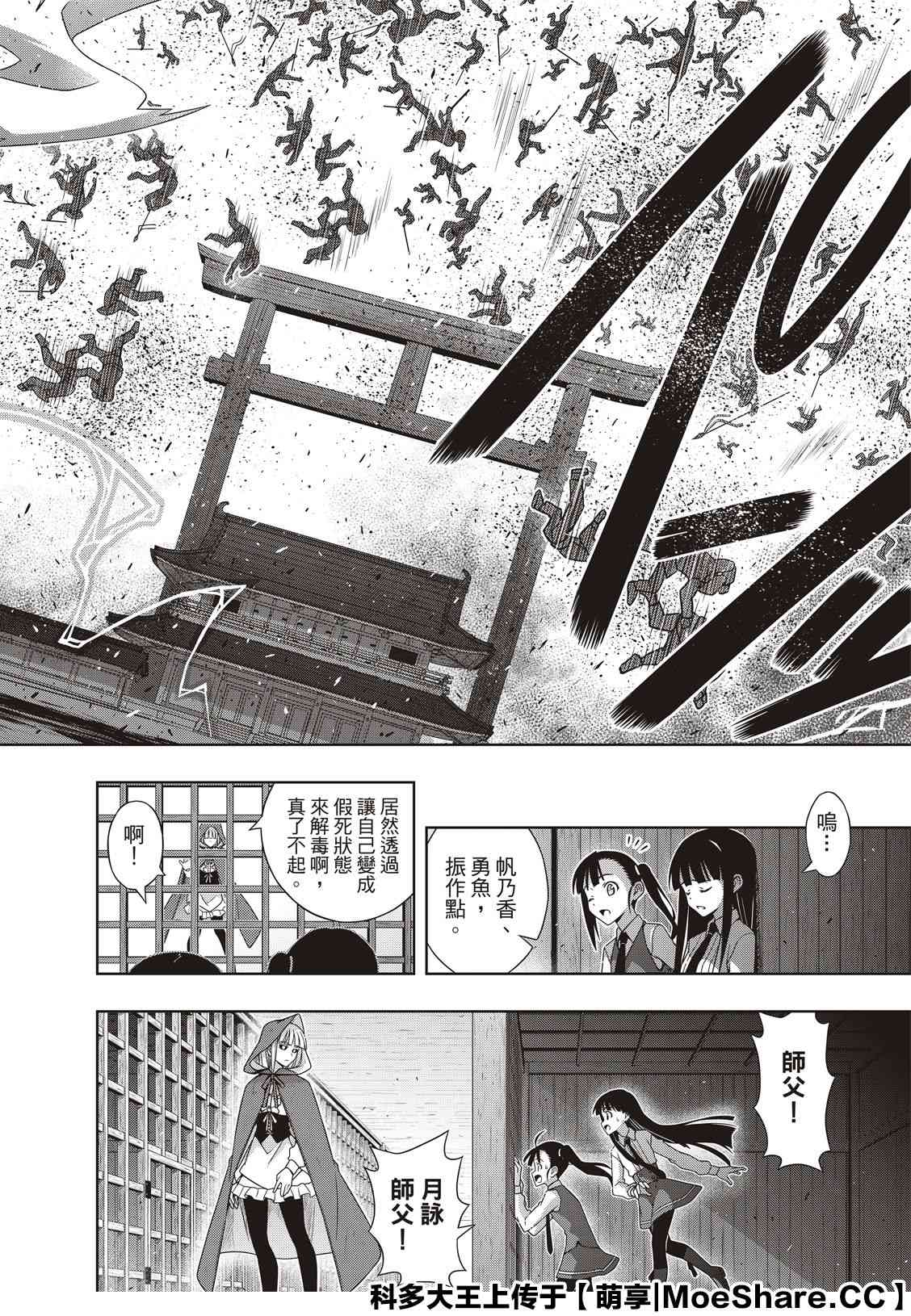 悠久持有者 第171话 不死怪物 第36页