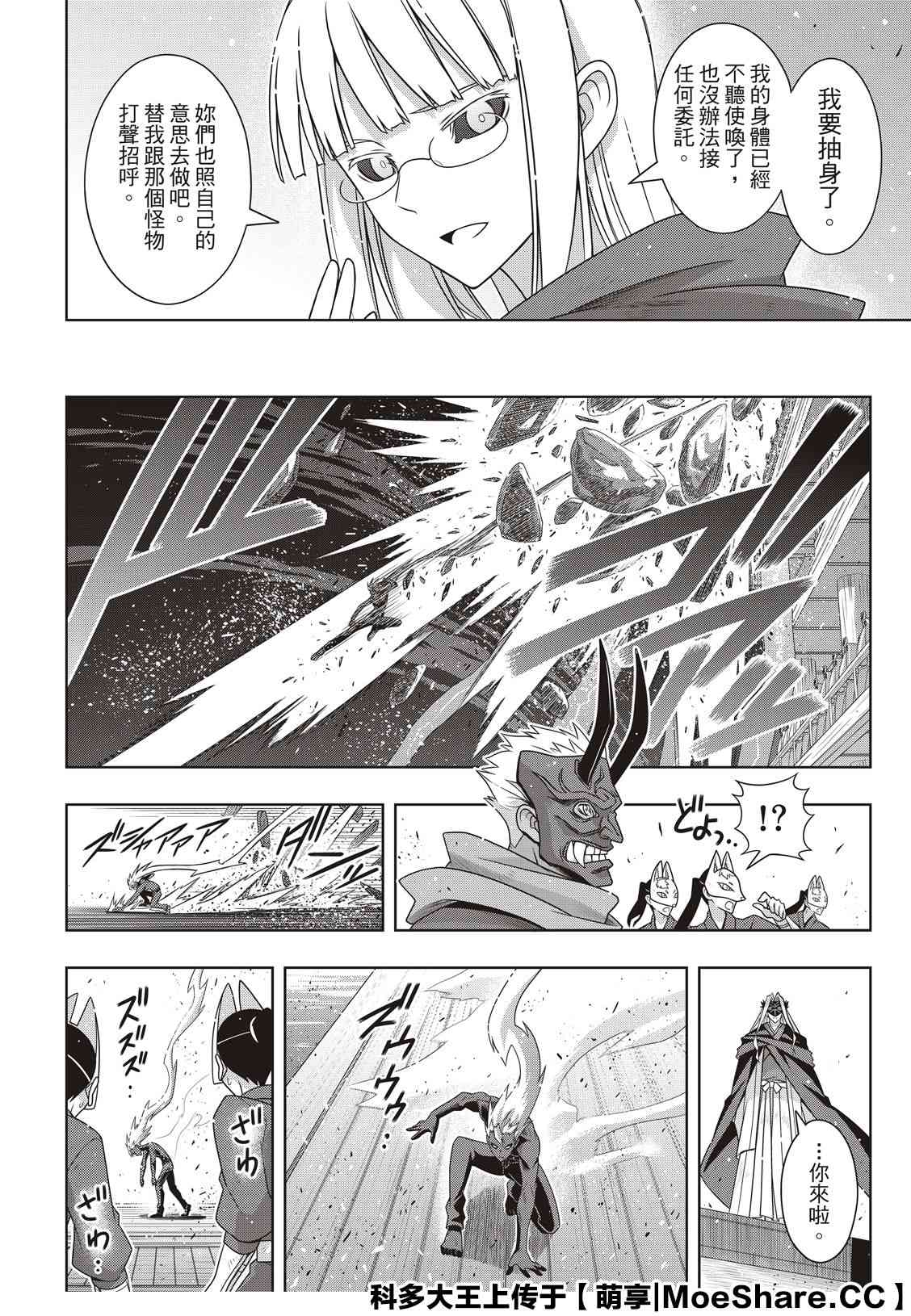 悠久持有者 第171话 不死怪物 第38页