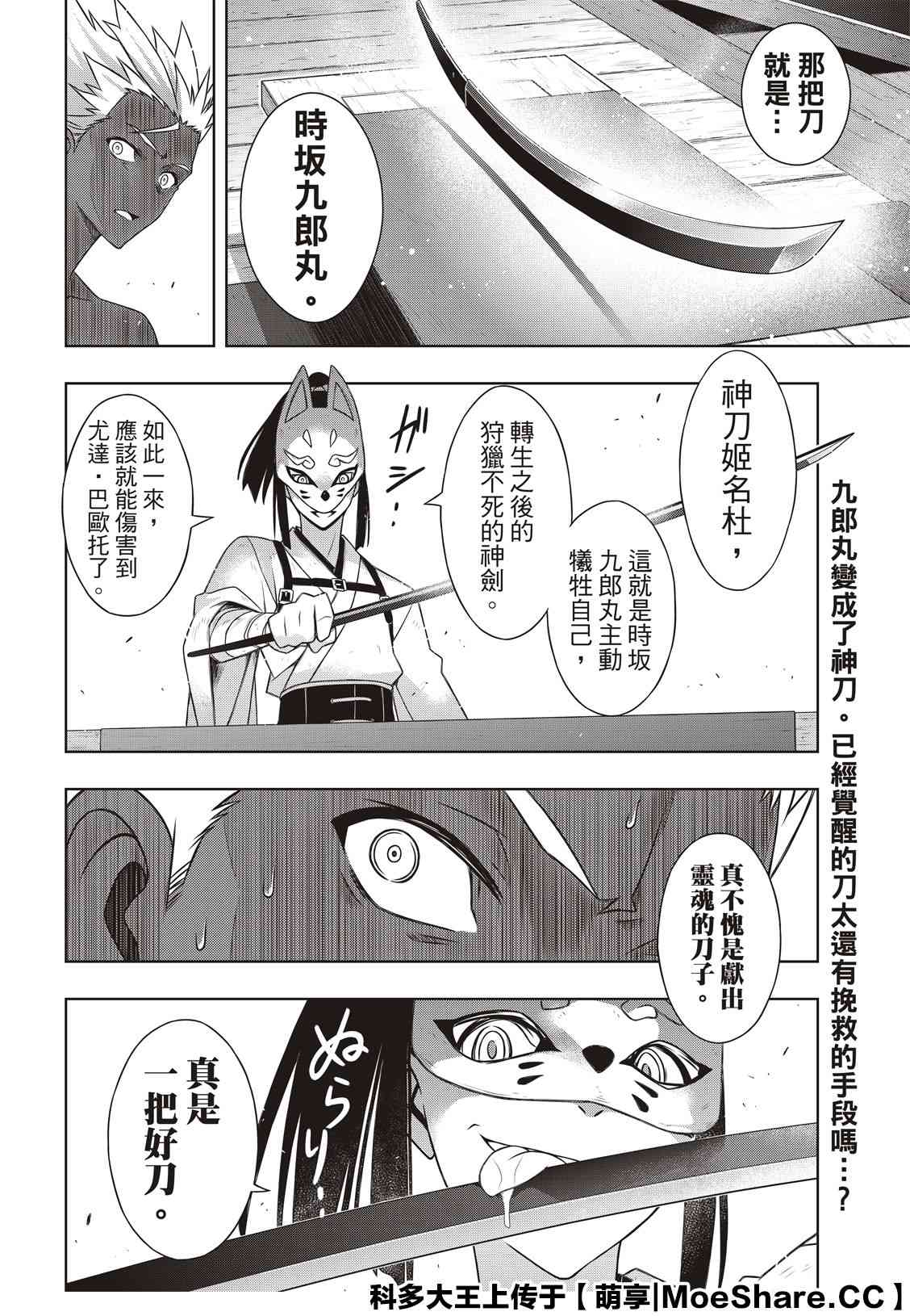 悠久持有者 第171话 不死怪物 第40页