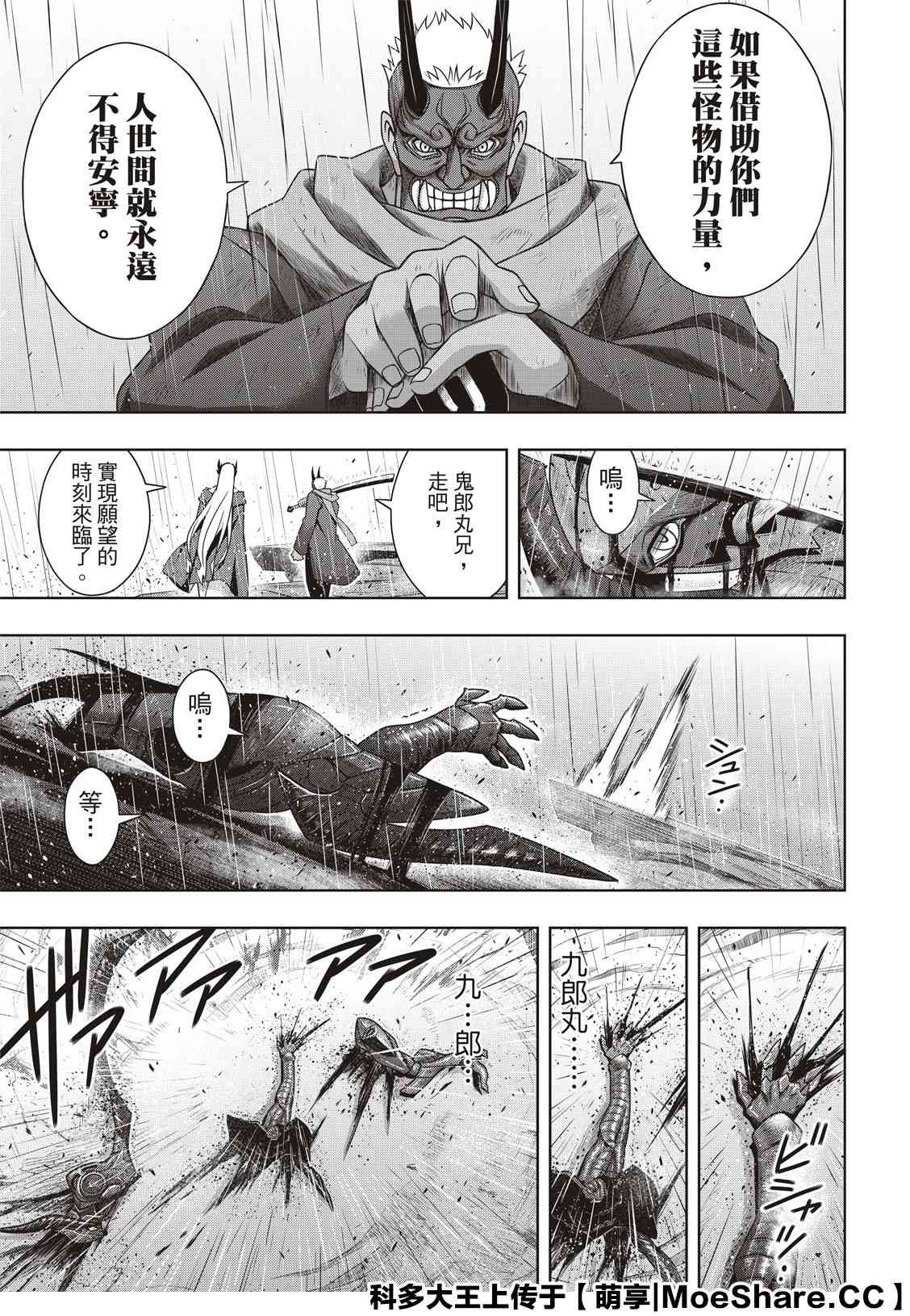 悠久持有者 第171话 不死怪物 第5页