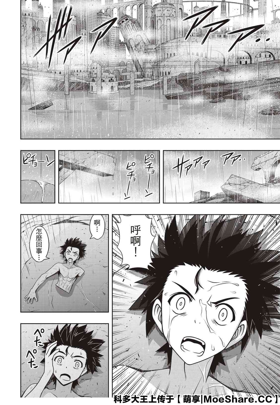 悠久持有者 第171话 不死怪物 第6页