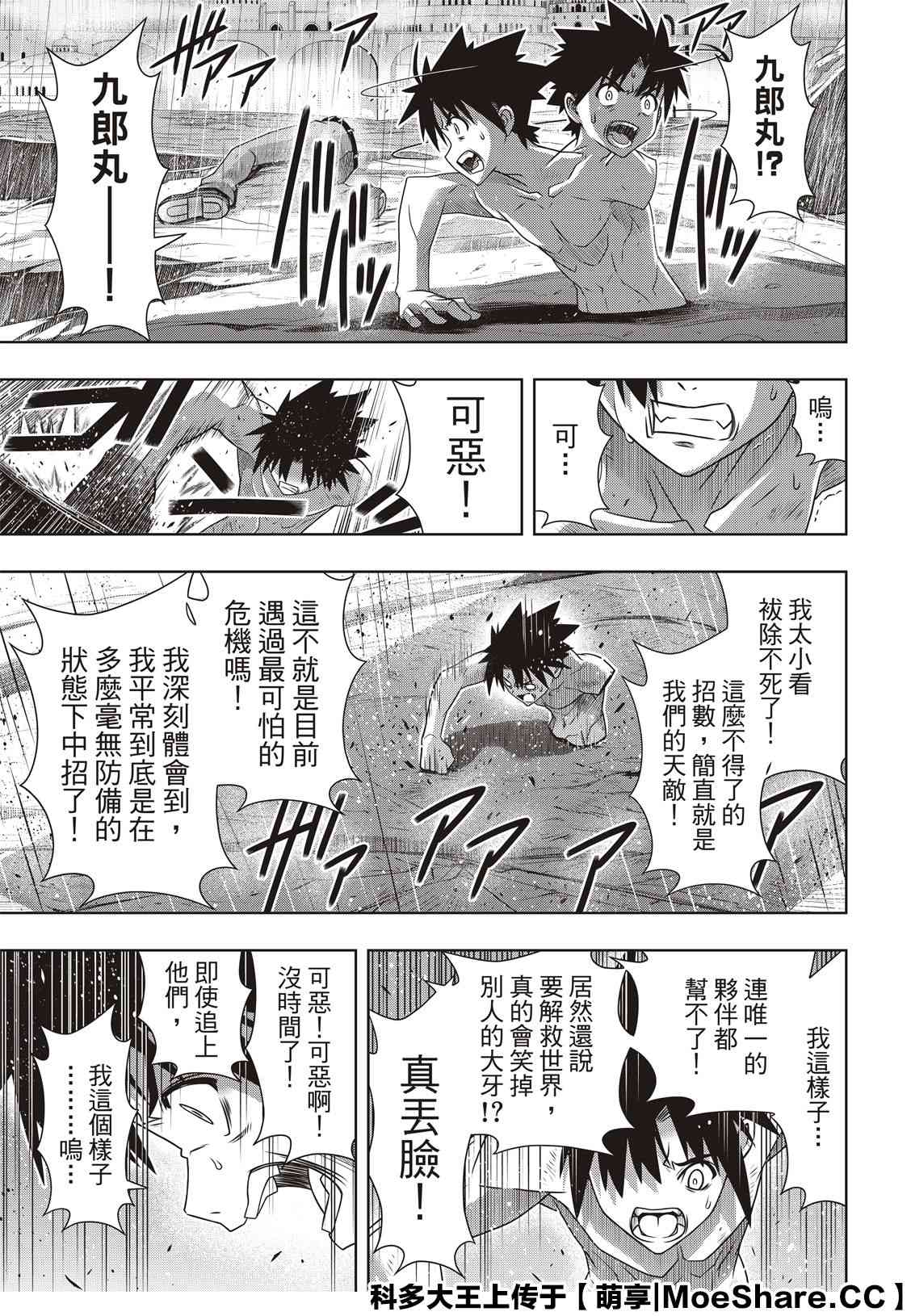 悠久持有者 第171话 不死怪物 第7页