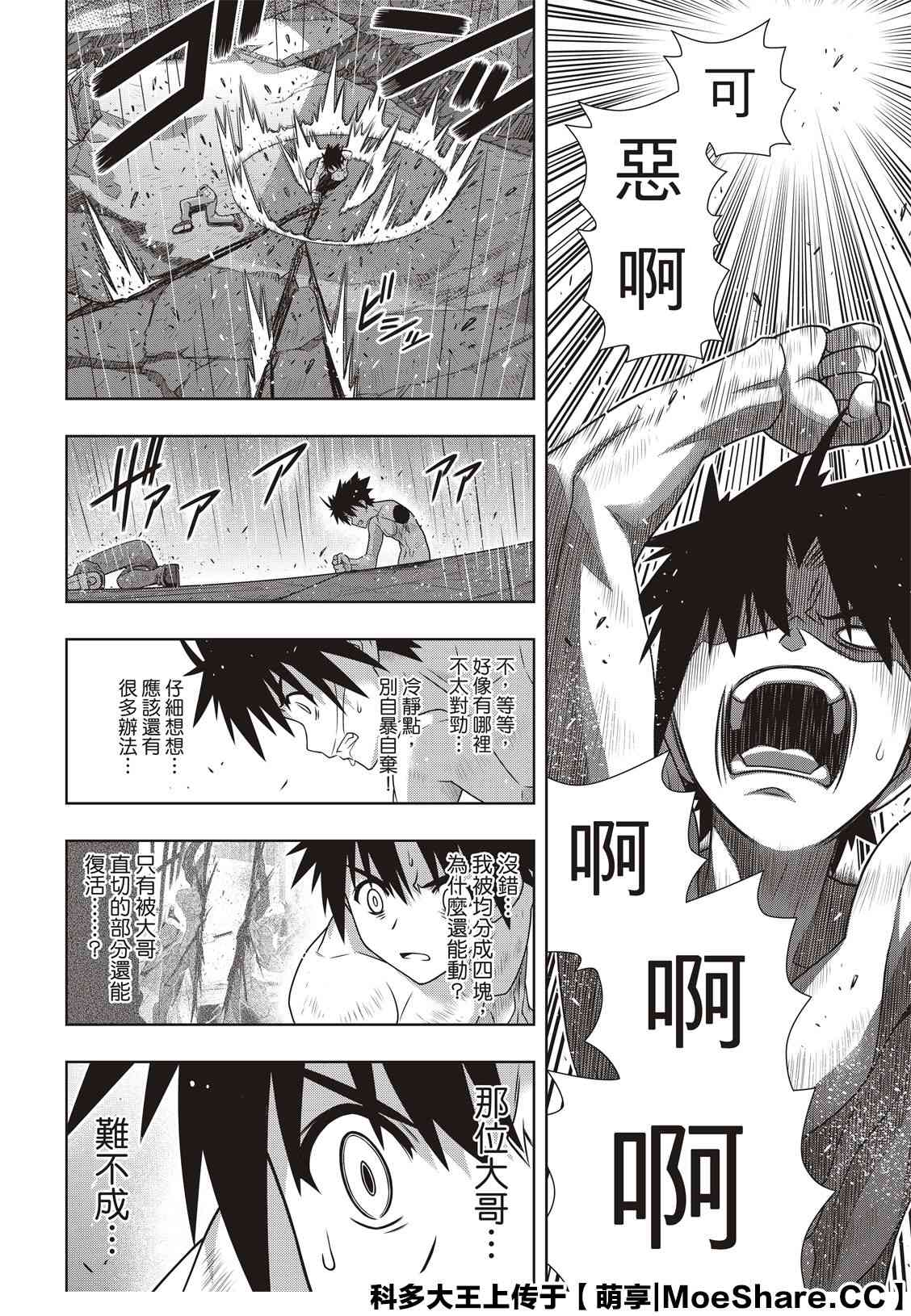 悠久持有者 第171话 不死怪物 第8页